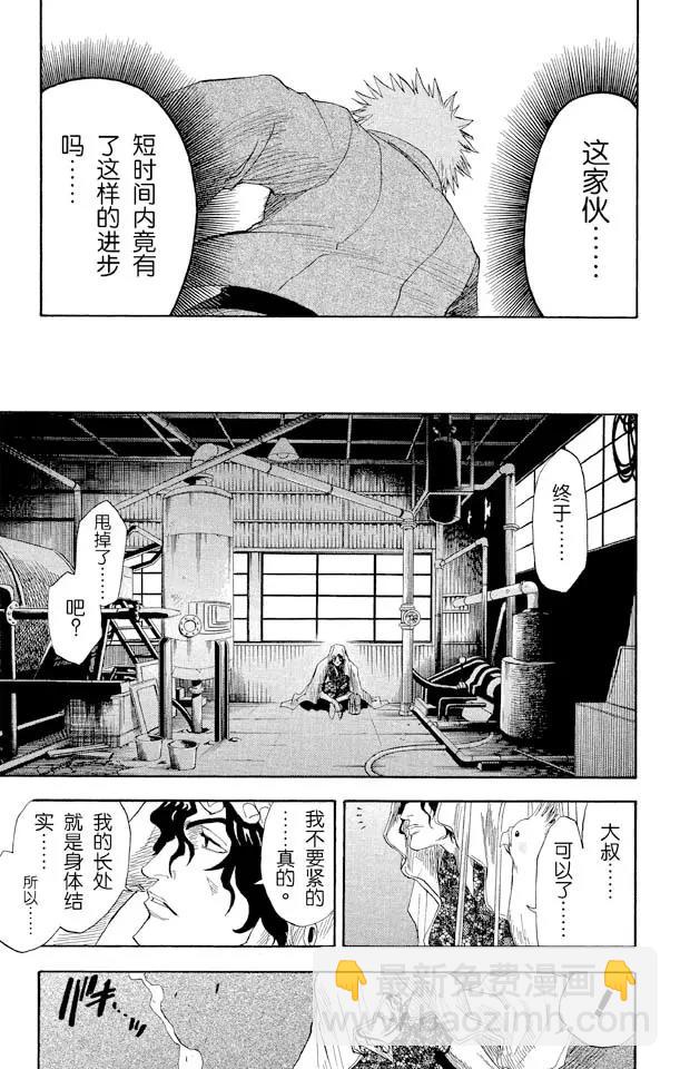 🍱死神/境·界【快】 第8话 追赶茶渡 第20页