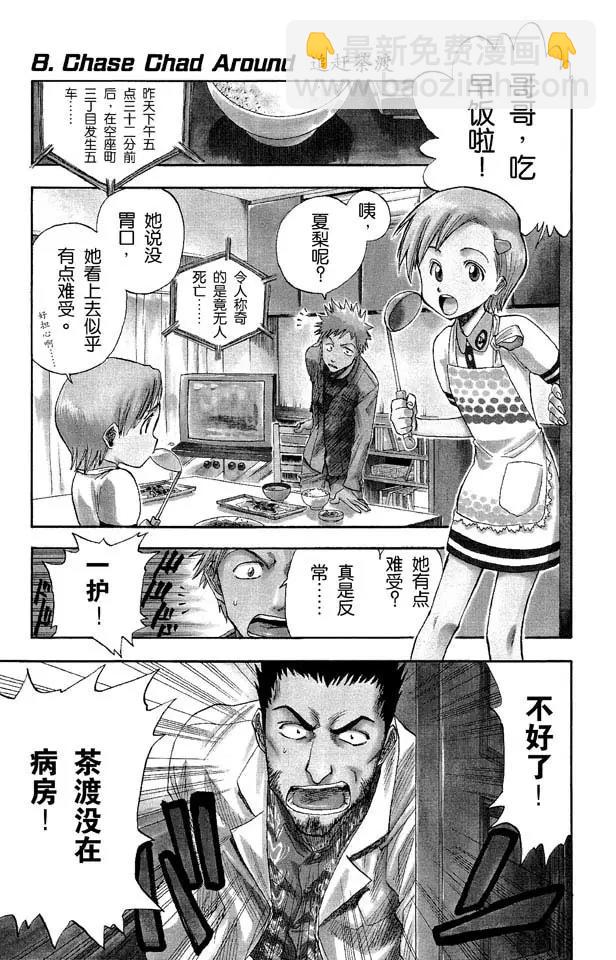 🍱死神/境·界【快】 第8话 追赶茶渡 第8页