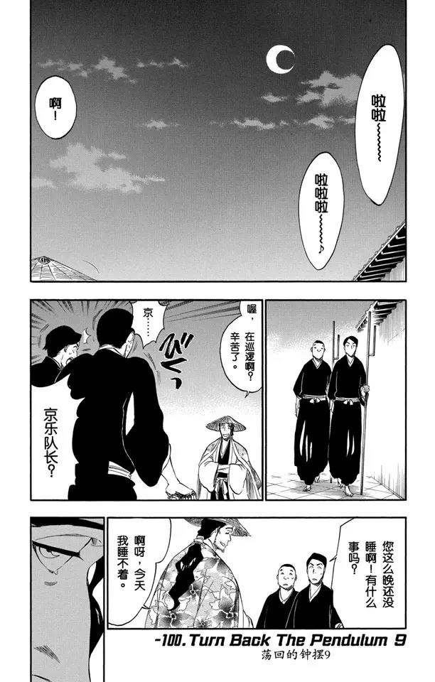 🍱死神/境·界【快】 番外15 荡回的钟摆9 第1页