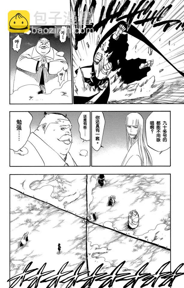 🍱死神/境·界【快】 番外15 荡回的钟摆9 第10页