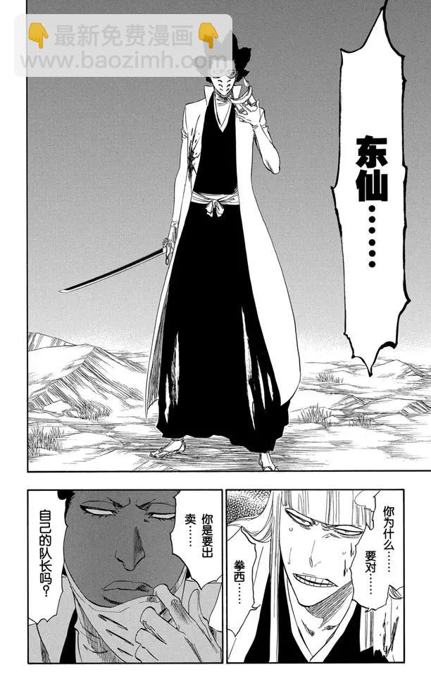 🍱死神/境·界【快】 番外15 荡回的钟摆9 第16页