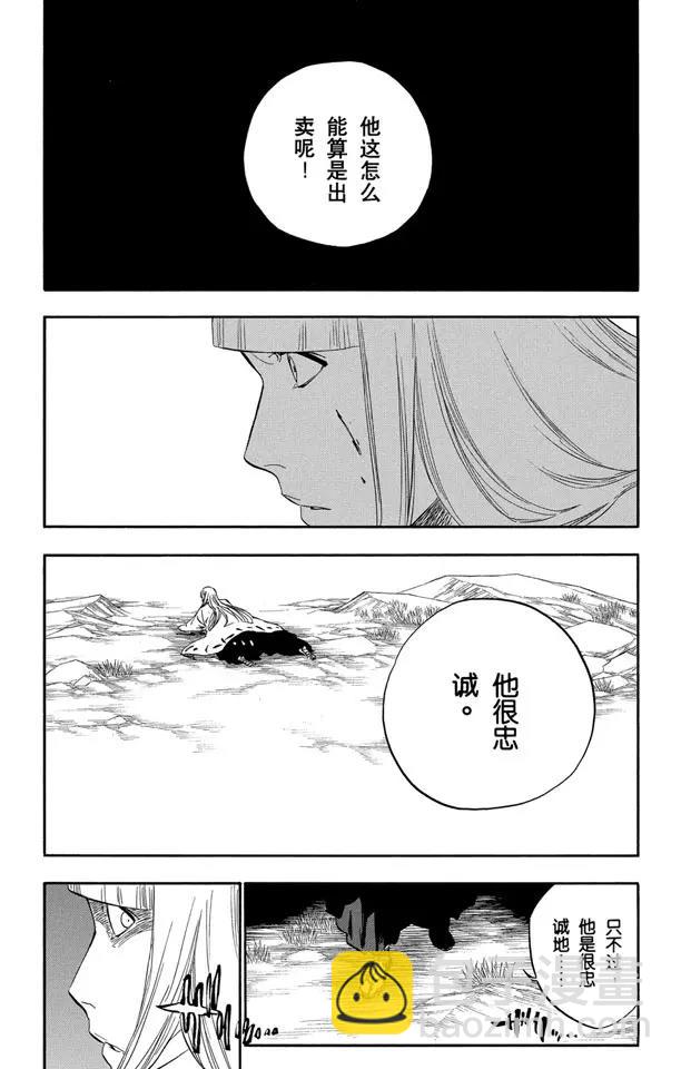 🍱死神/境·界【快】 番外15 荡回的钟摆9 第17页