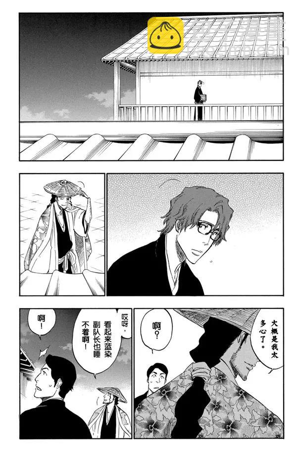 🍱死神/境·界【快】 番外15 荡回的钟摆9 第2页