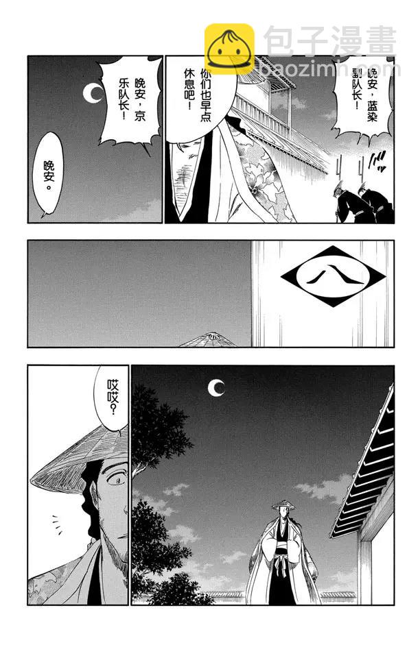 🍱死神/境·界【快】 番外15 荡回的钟摆9 第3页