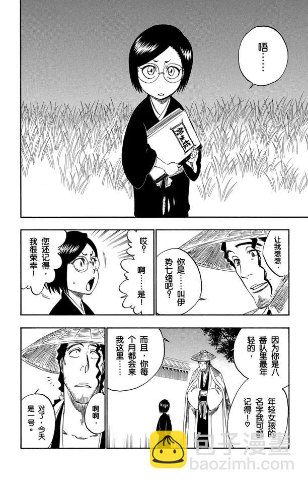 🍱死神/境·界【快】 番外15 荡回的钟摆9 第4页