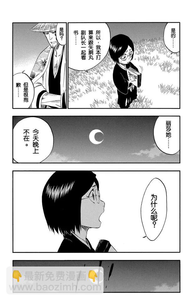 🍱死神/境·界【快】 番外15 荡回的钟摆9 第5页