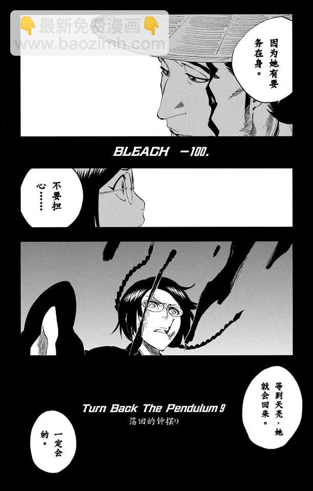 🍱死神/境·界【快】 番外15 荡回的钟摆9 第6页