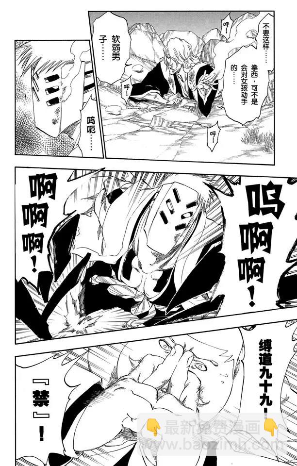 🍱死神/境·界【快】 番外15 荡回的钟摆9 第8页
