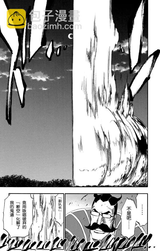 🍱死神/境·界【快】 番外17 荡回的钟摆11 第13页