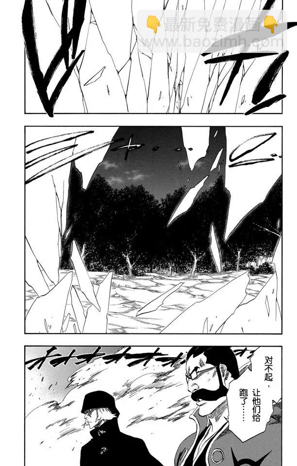 🍱死神/境·界【快】 番外17 荡回的钟摆11 第14页