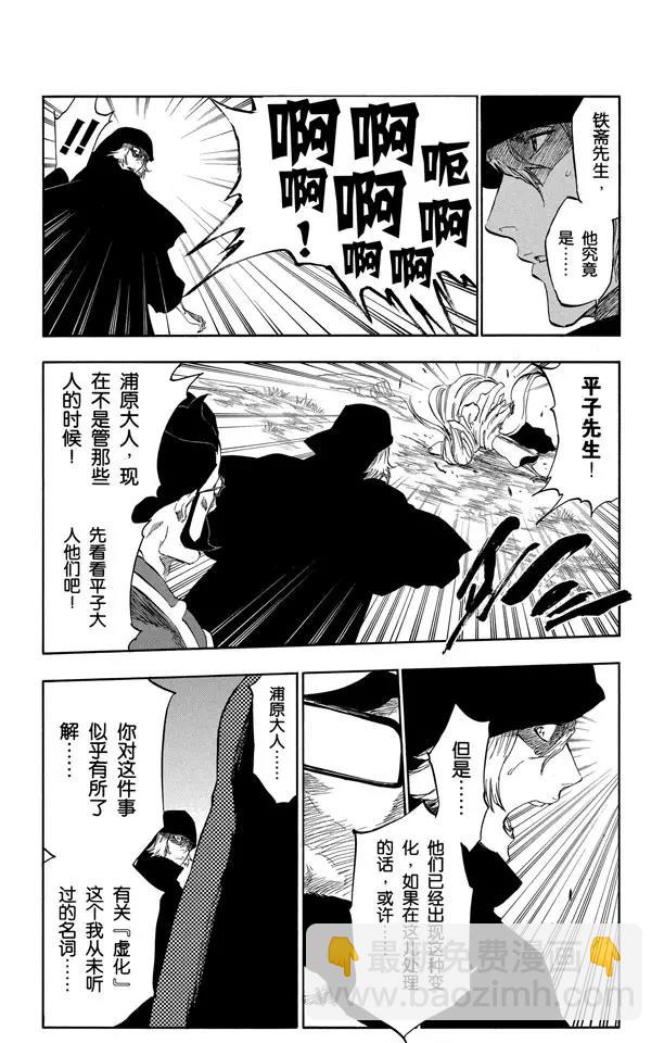 🍱死神/境·界【快】 番外17 荡回的钟摆11 第15页