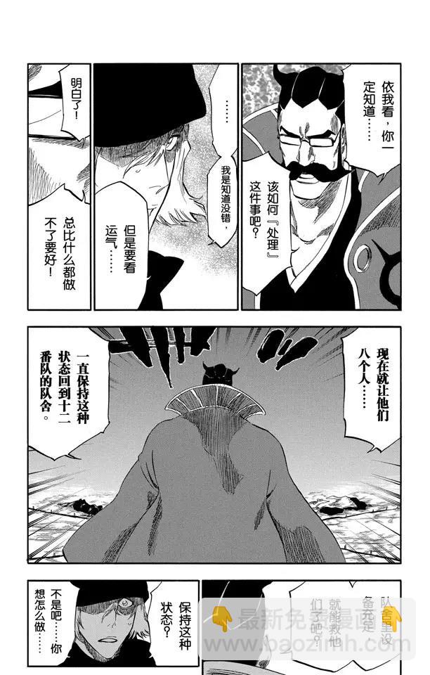 🍱死神/境·界【快】 番外17 荡回的钟摆11 第16页