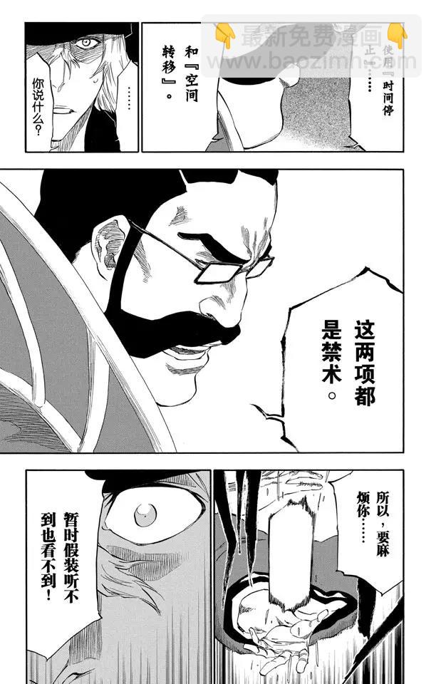 🍱死神/境·界【快】 番外17 荡回的钟摆11 第17页
