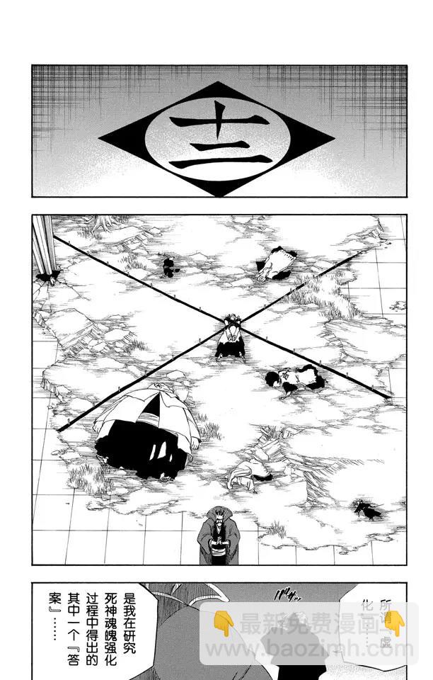 🍱死神/境·界【快】 番外17 荡回的钟摆11 第18页
