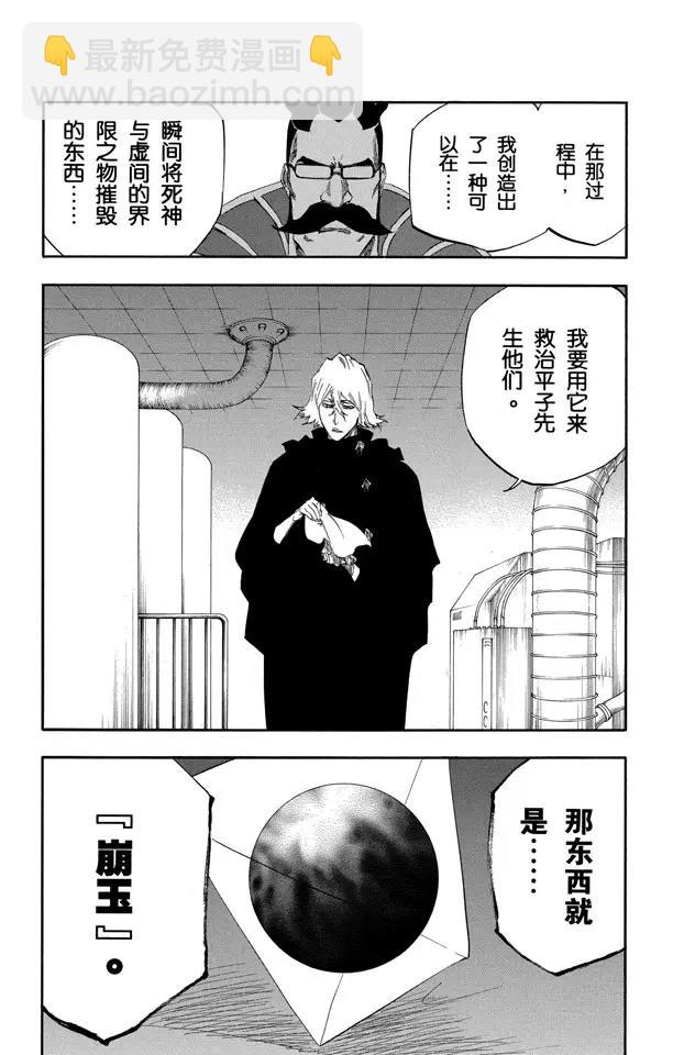 🍱死神/境·界【快】 番外17 荡回的钟摆11 第19页