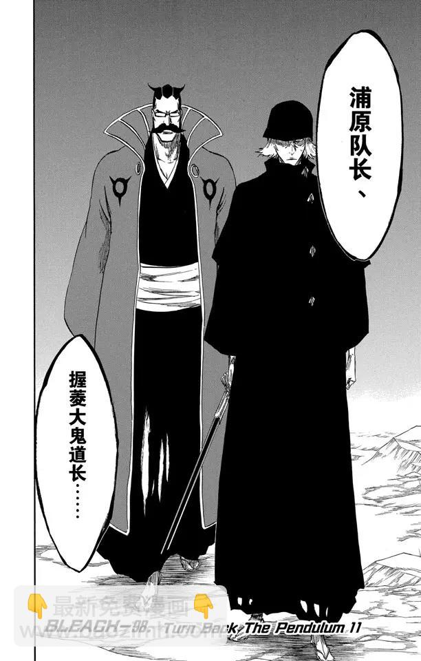 🍱死神/境·界【快】 番外17 荡回的钟摆11 第2页
