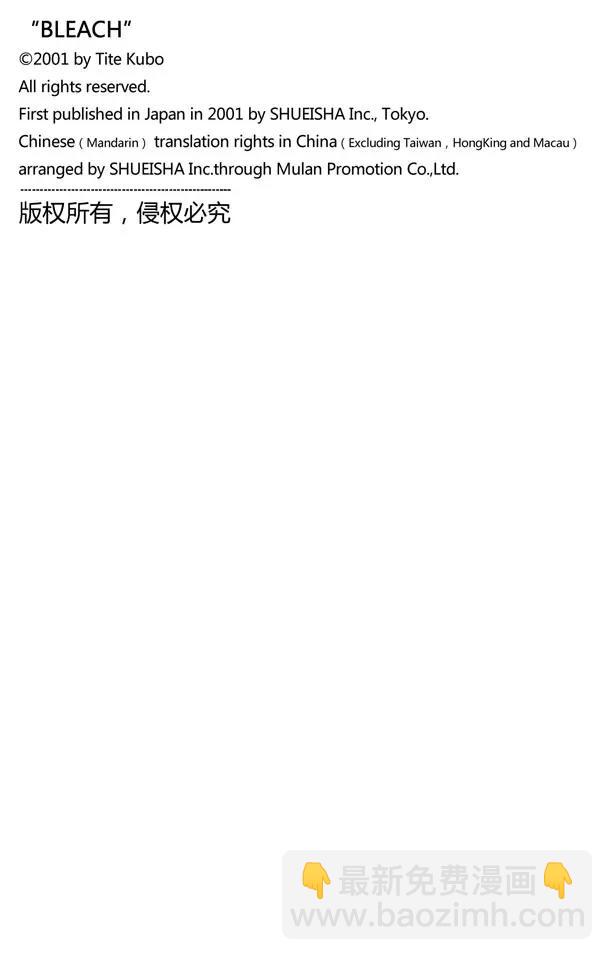 🍱死神/境·界【快】 番外17 荡回的钟摆11 第20页