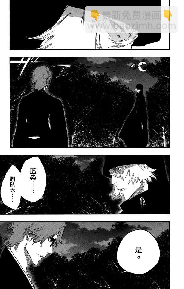 🍱死神/境·界【快】 番外17 荡回的钟摆11 第5页