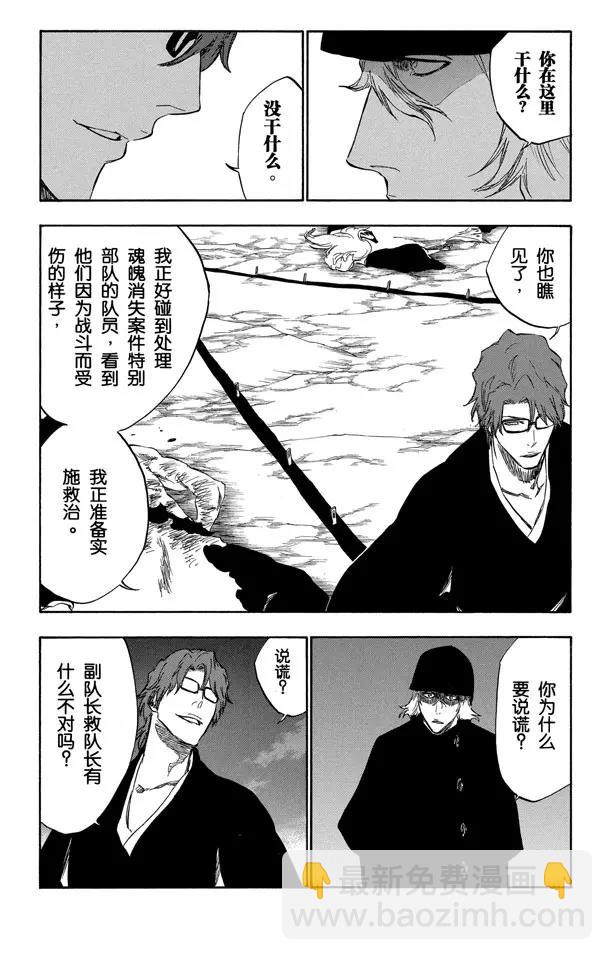 🍱死神/境·界【快】 番外17 荡回的钟摆11 第6页