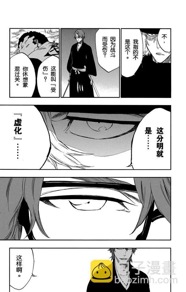 🍱死神/境·界【快】 番外17 荡回的钟摆11 第7页
