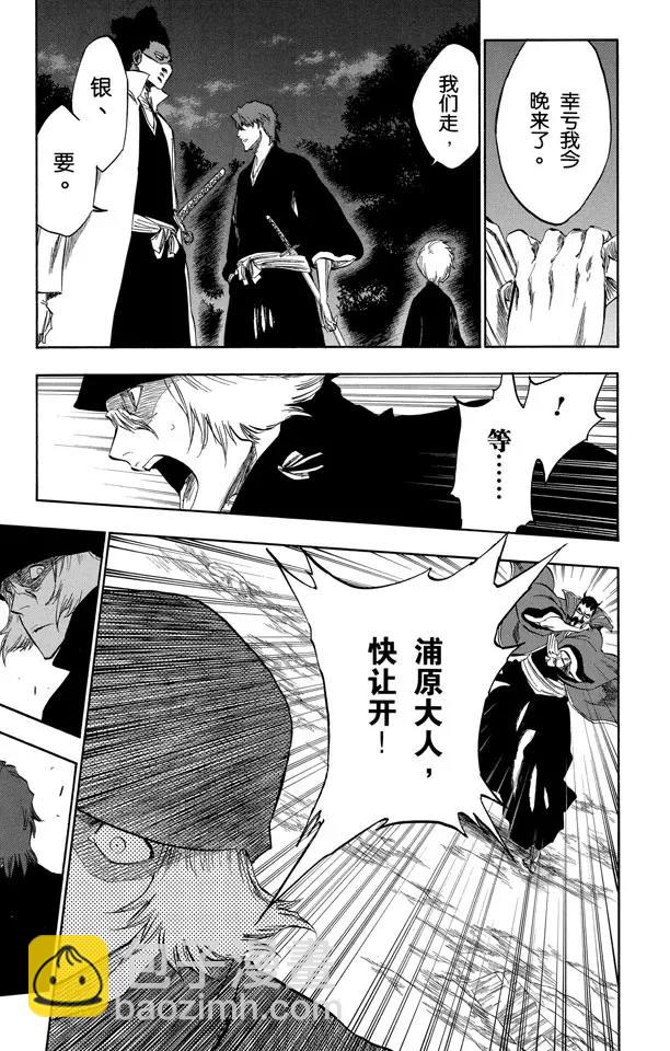 🍱死神/境·界【快】 番外17 荡回的钟摆11 第9页