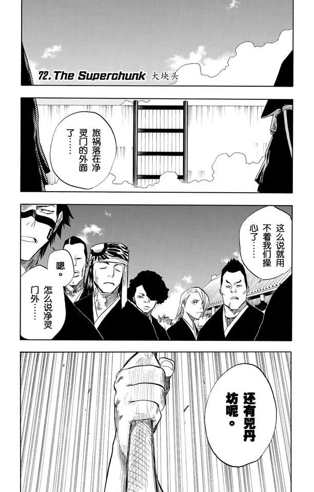 🍱死神/境·界【快】 第72话 大块头 第1页