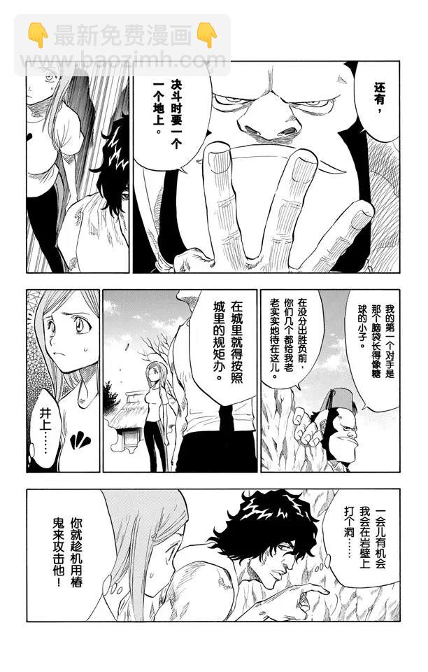 🍱死神/境·界【快】 第72话 大块头 第10页
