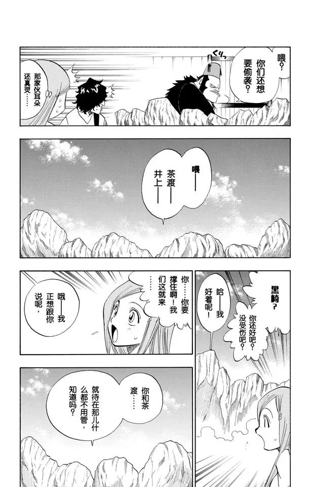 🍱死神/境·界【快】 第72话 大块头 第11页