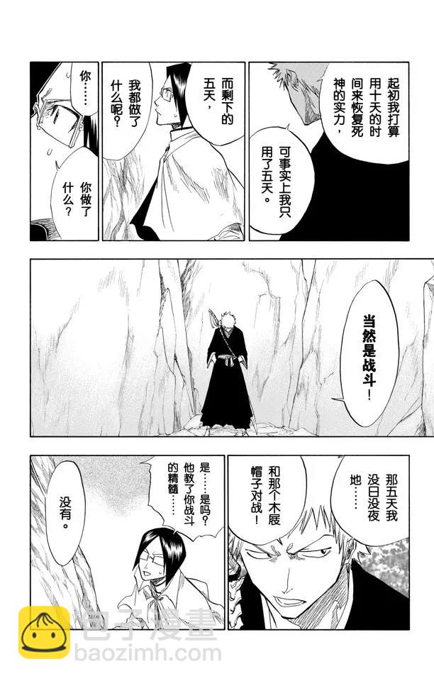 🍱死神/境·界【快】 第72话 大块头 第14页