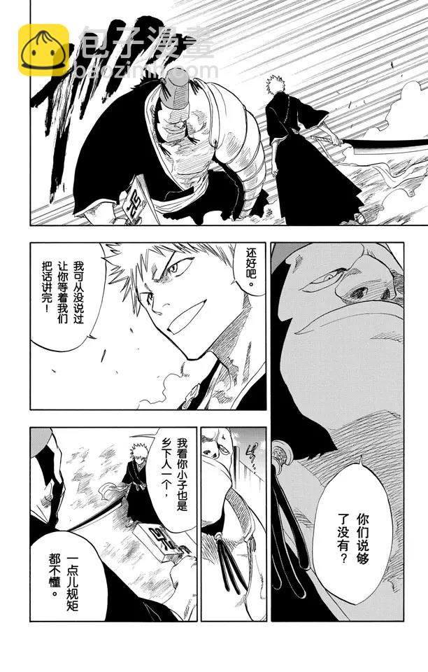 🍱死神/境·界【快】 第72话 大块头 第16页