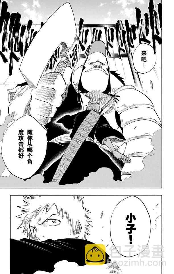 🍱死神/境·界【快】 第72话 大块头 第3页