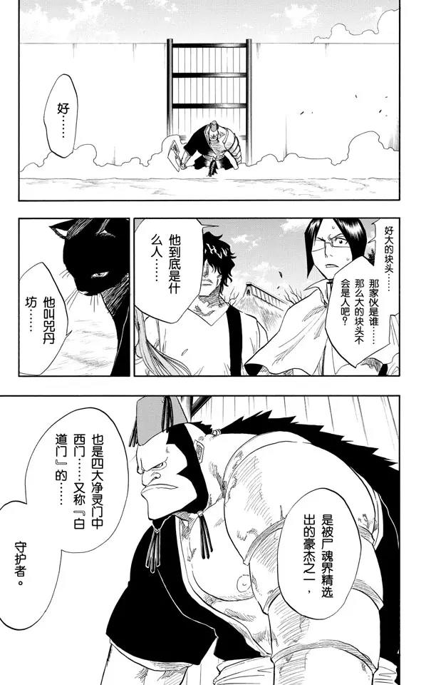 🍱死神/境·界【快】 第72话 大块头 第5页