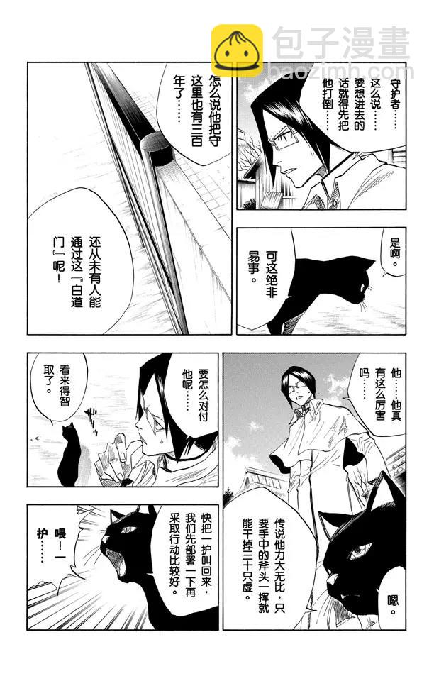 🍱死神/境·界【快】 第72话 大块头 第6页