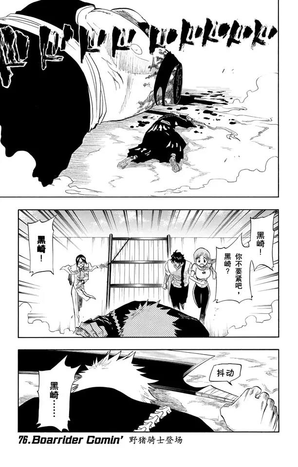 🍱死神/境·界【快】 第76话 野猪骑士登场 第1页