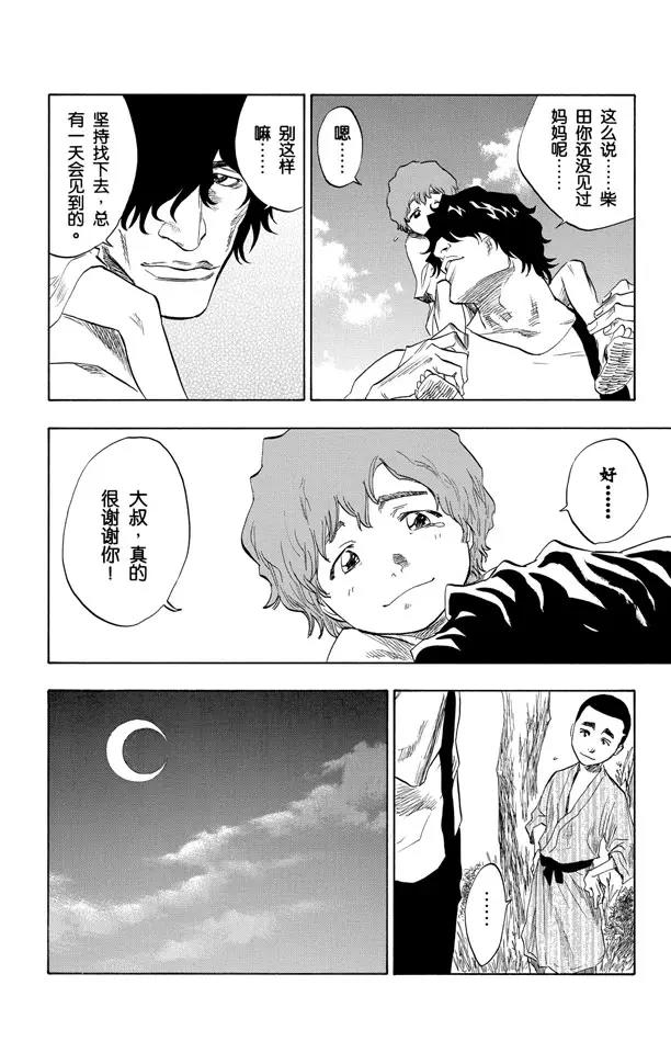 🍱死神/境·界【快】 第76话 野猪骑士登场 第10页