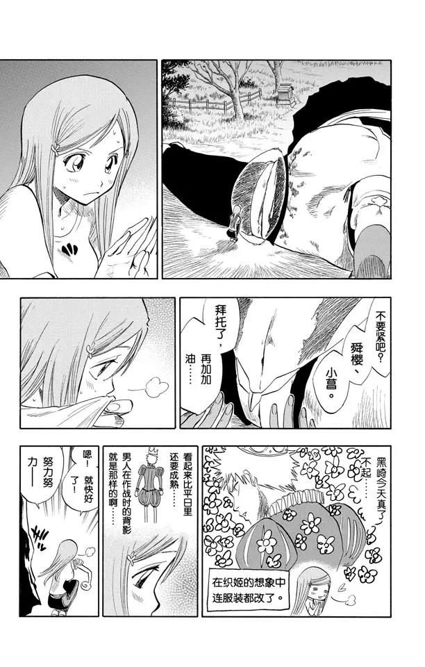 🍱死神/境·界【快】 第76话 野猪骑士登场 第11页