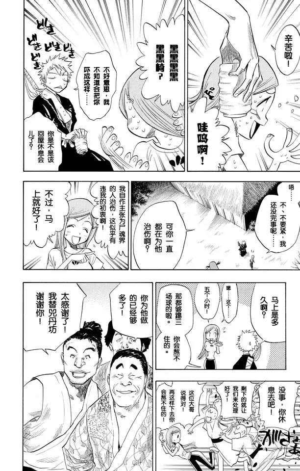 🍱死神/境·界【快】 第76话 野猪骑士登场 第12页