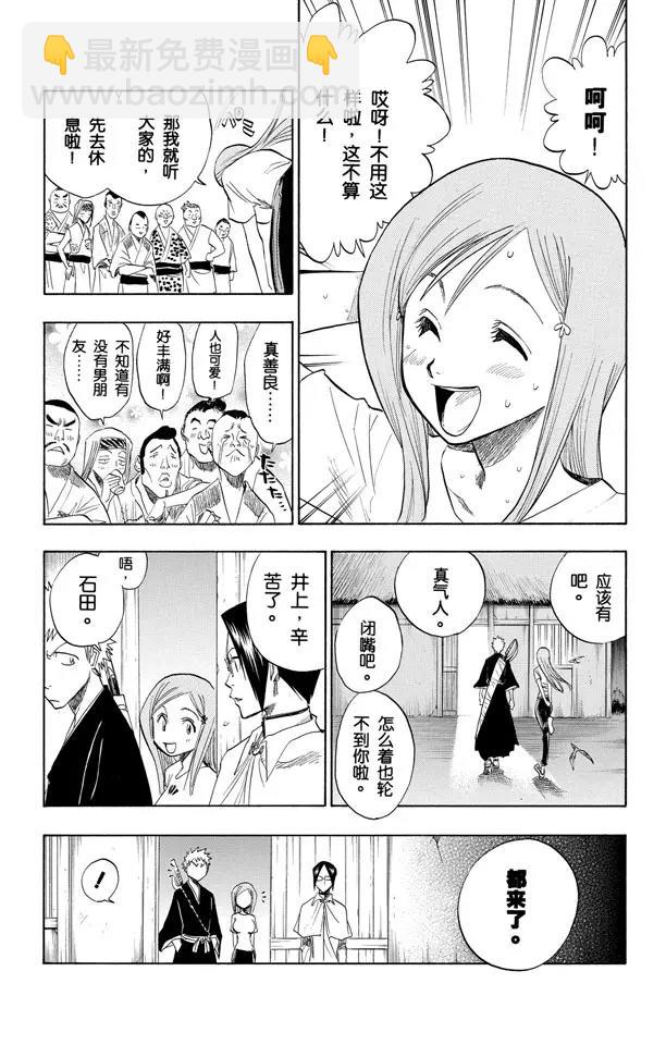 🍱死神/境·界【快】 第76话 野猪骑士登场 第13页