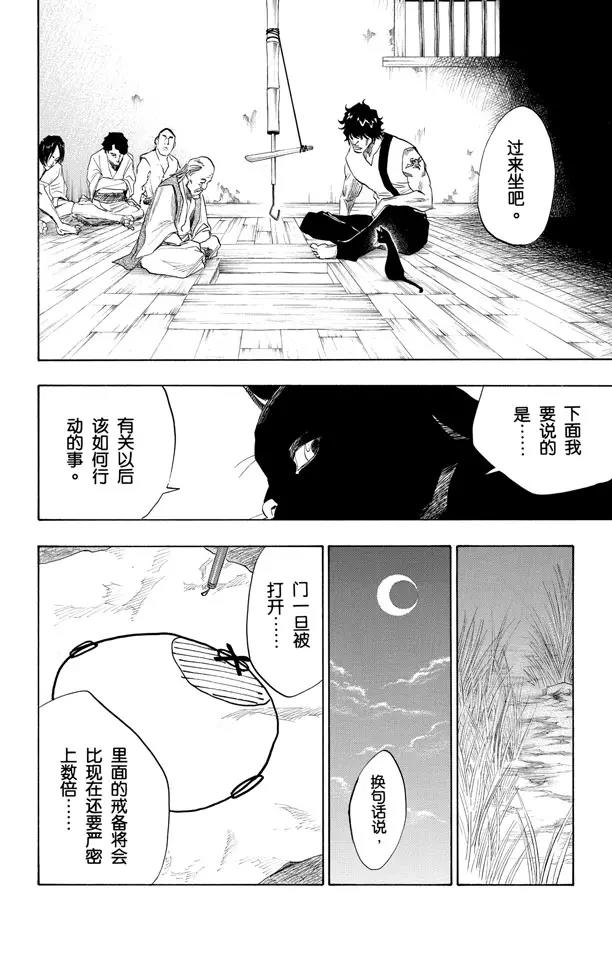 🍱死神/境·界【快】 第76话 野猪骑士登场 第14页
