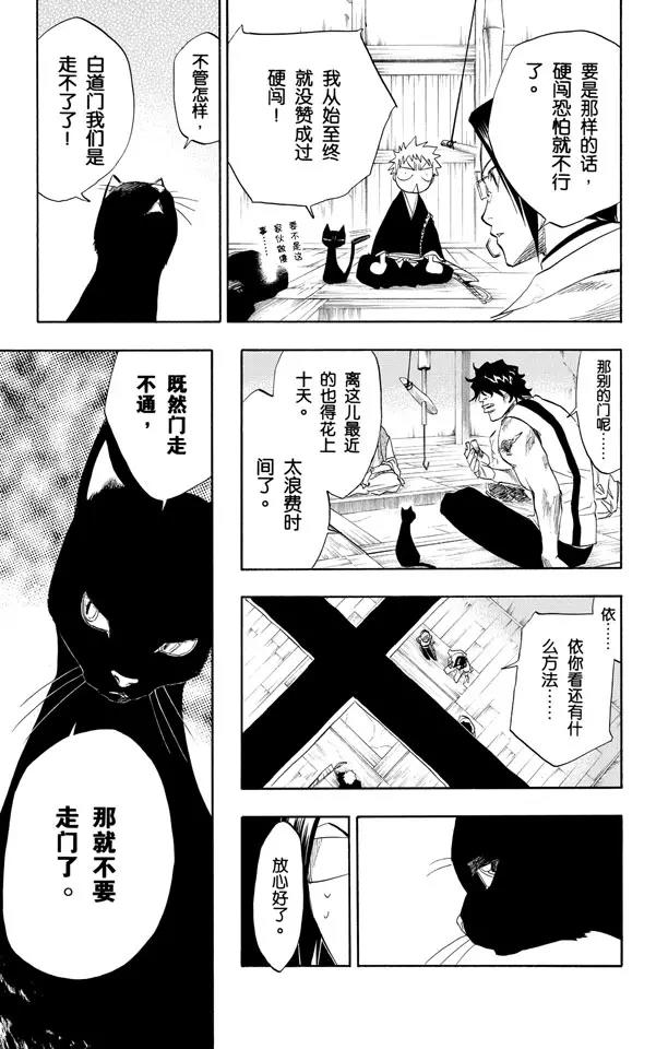 🍱死神/境·界【快】 第76话 野猪骑士登场 第15页