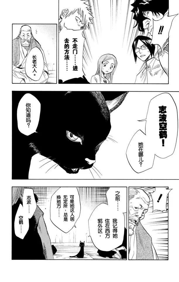 🍱死神/境·界【快】 第76话 野猪骑士登场 第16页