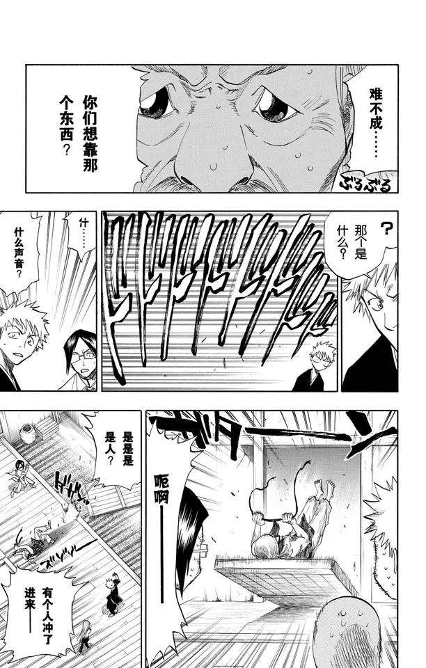 🍱死神/境·界【快】 第76话 野猪骑士登场 第17页