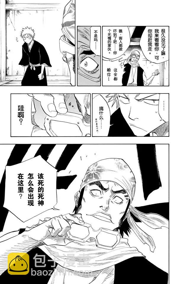 🍱死神/境·界【快】 第76话 野猪骑士登场 第19页