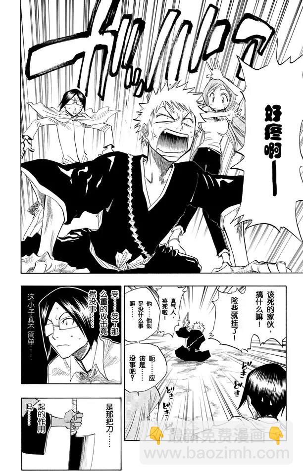🍱死神/境·界【快】 第76话 野猪骑士登场 第2页