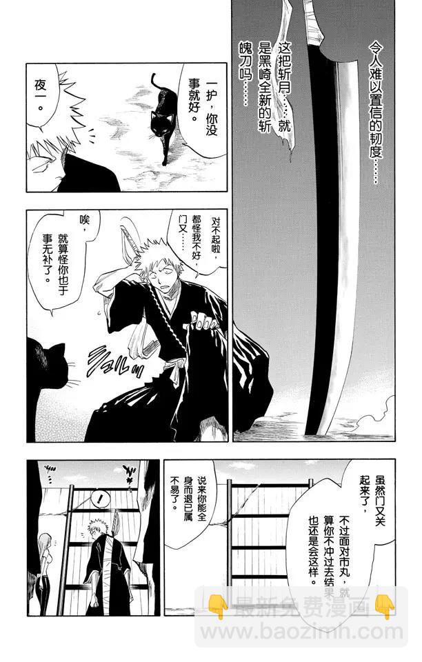 🍱死神/境·界【快】 第76话 野猪骑士登场 第3页