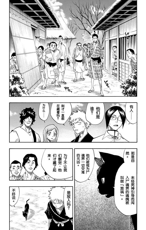🍱死神/境·界【快】 第76话 野猪骑士登场 第4页