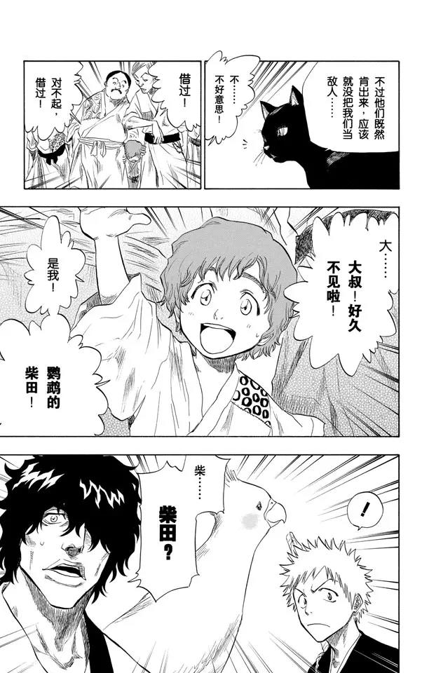 🍱死神/境·界【快】 第76话 野猪骑士登场 第5页