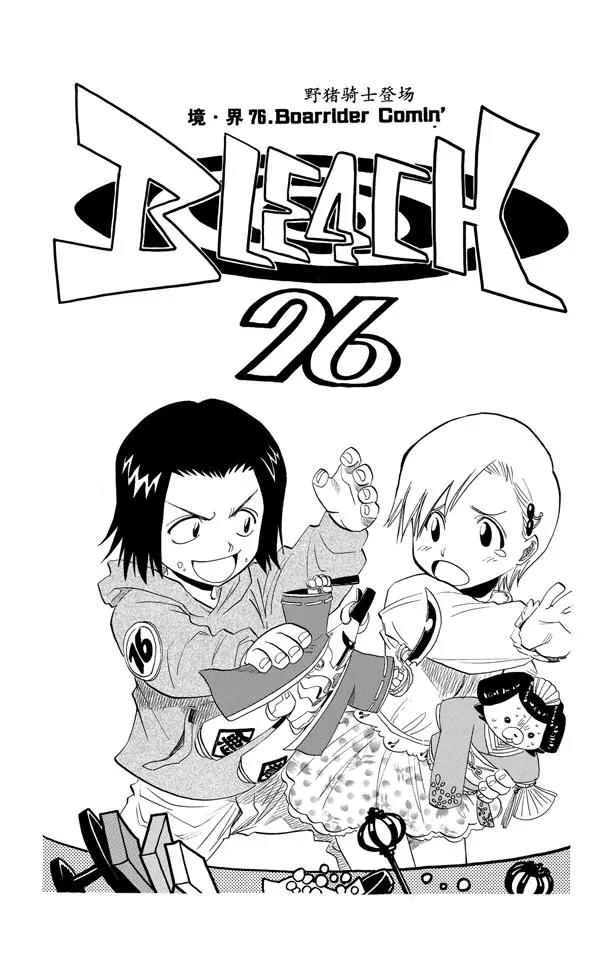 🍱死神/境·界【快】 第76话 野猪骑士登场 第6页