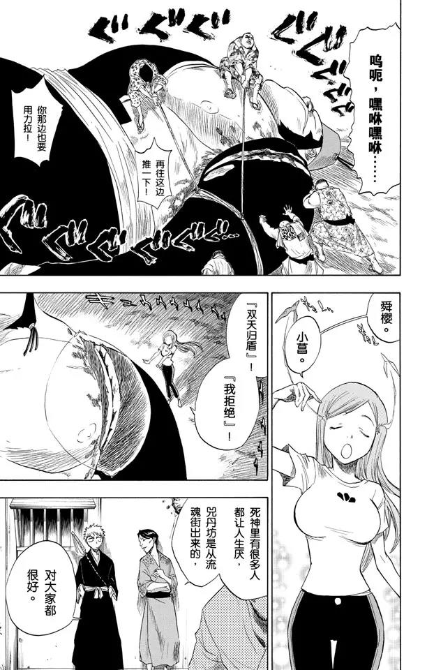 🍱死神/境·界【快】 第76话 野猪骑士登场 第7页