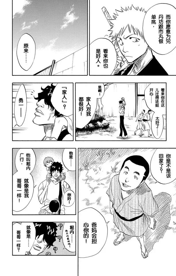 🍱死神/境·界【快】 第76话 野猪骑士登场 第8页
